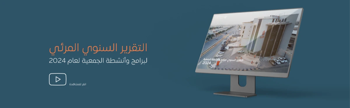 تقرير عطاءات جمعية الإحسان